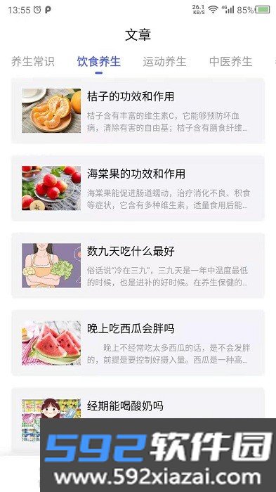 养生之家app(健康养生)截图1
