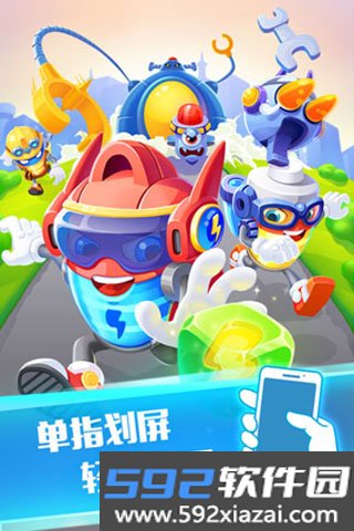 电池快跑安卓版截图4