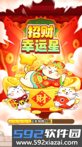 招财幸运星赚钱游戏截图1