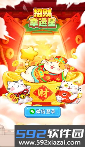 招财幸运星赚钱游戏截图3