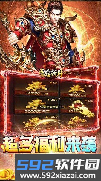 雷霆斩月官方正版截图1