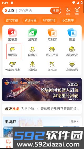 指南猫旅行app