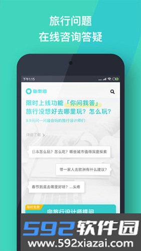 指南猫旅行app截图0
