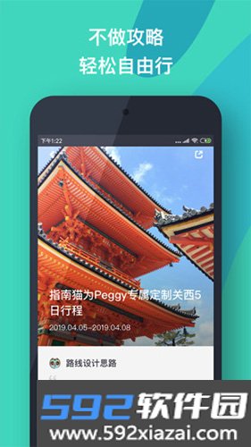 指南猫旅行app截图1