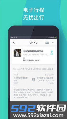 指南猫旅行app截图3