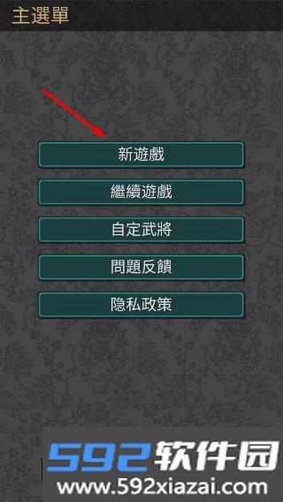 黎明三国下载截图1