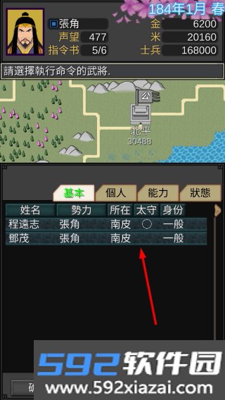 黎明三国下载截图4