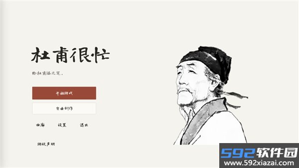 杜甫很忙安卓版截图1