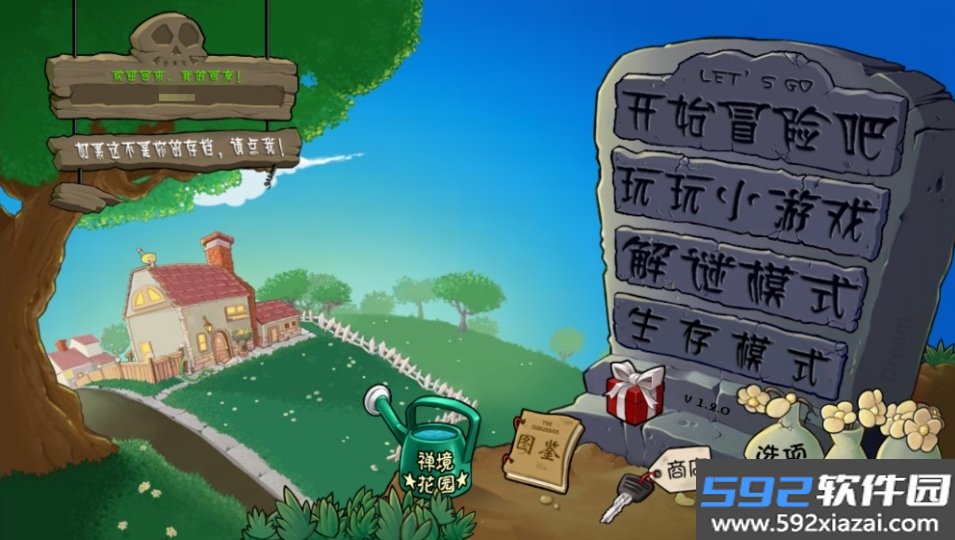 植物大战僵尸天赋版截图1