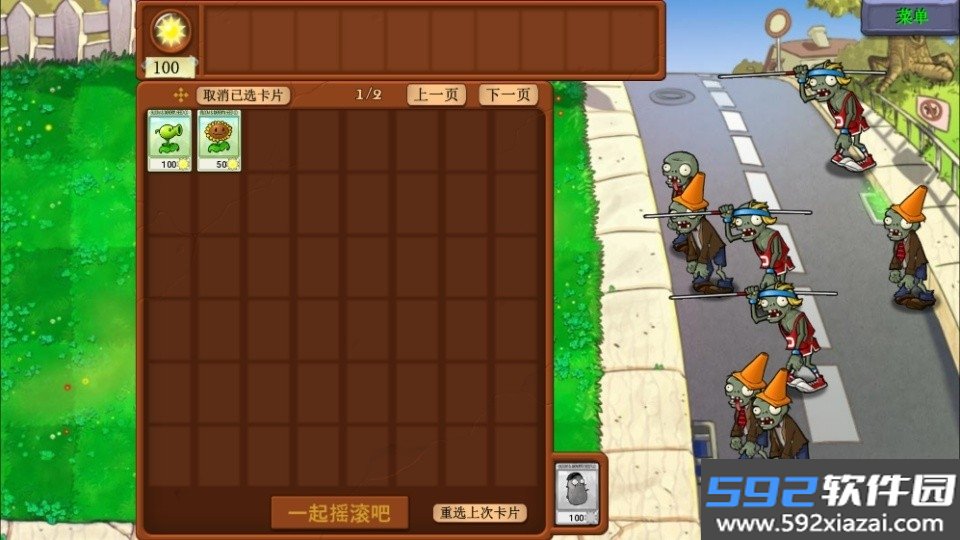 植物大战僵尸天赋版截图3