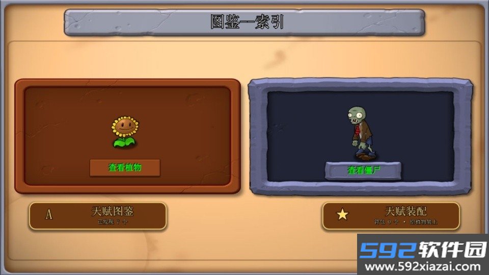 植物大战僵尸天赋版截图4
