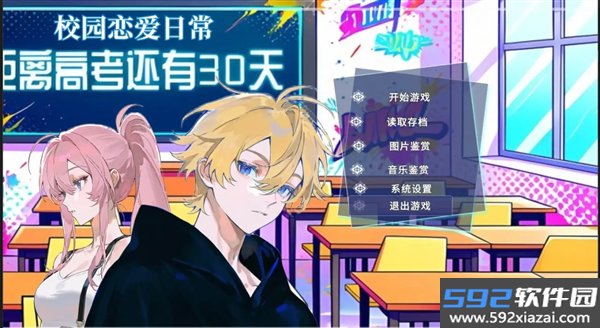 校园恋爱日常手机版截图3