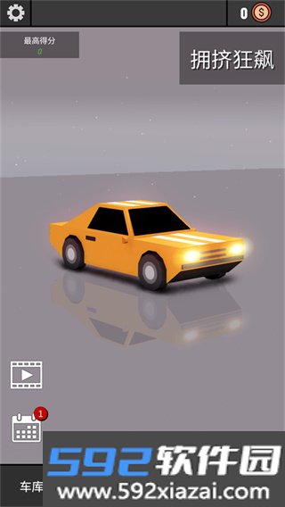 拥挤狂飙