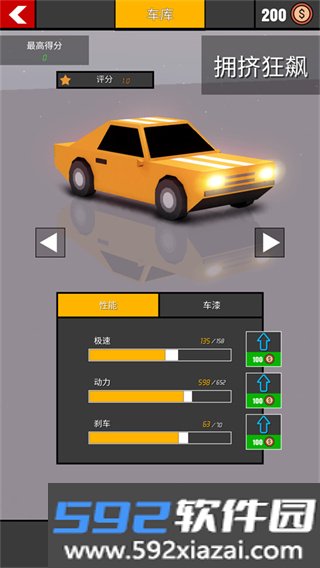 拥挤狂飙截图1