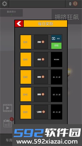 拥挤狂飙截图4