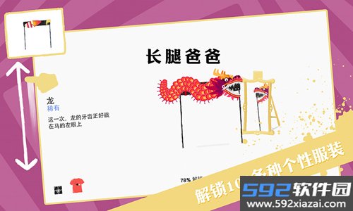 长腿爸爸官方正版截图2