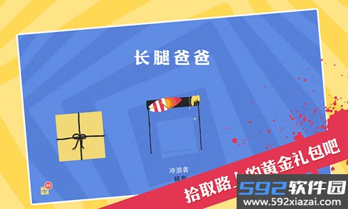 长腿爸爸官方正版截图4