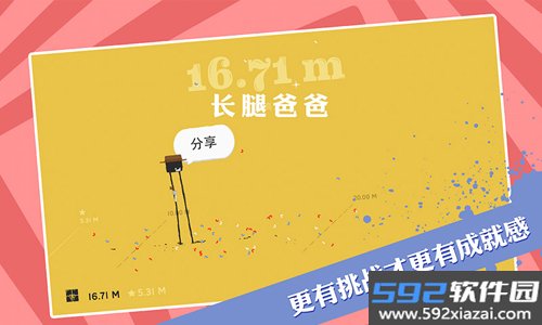长腿爸爸官方正版截图5