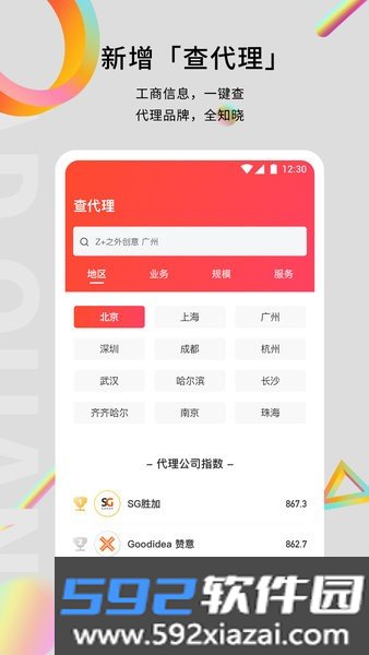 广告门手机版截图2