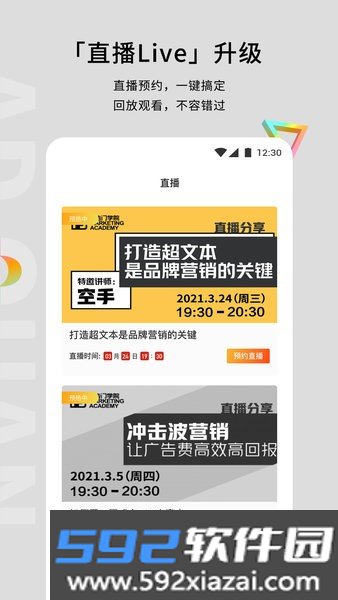广告门手机版截图3