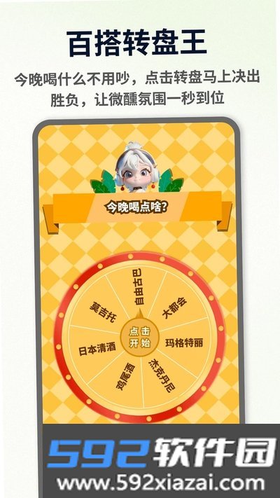 喝酒转盘器官方安卓版截图4