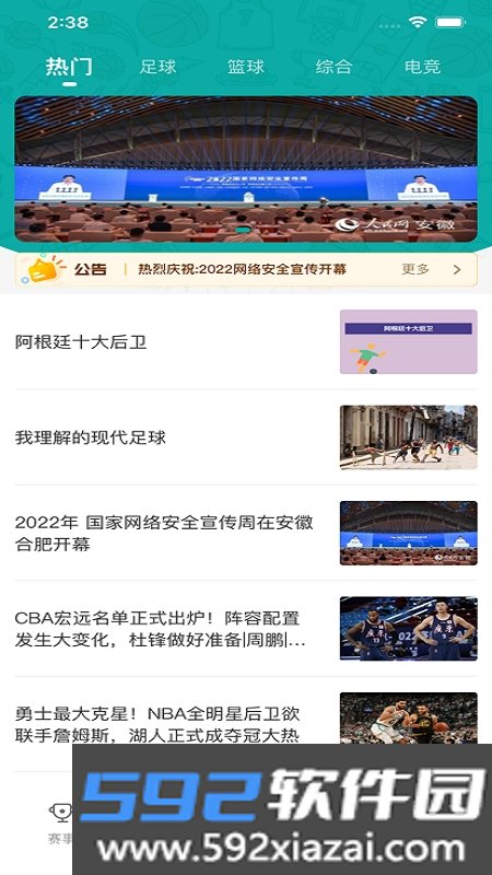 猎鹰直播app