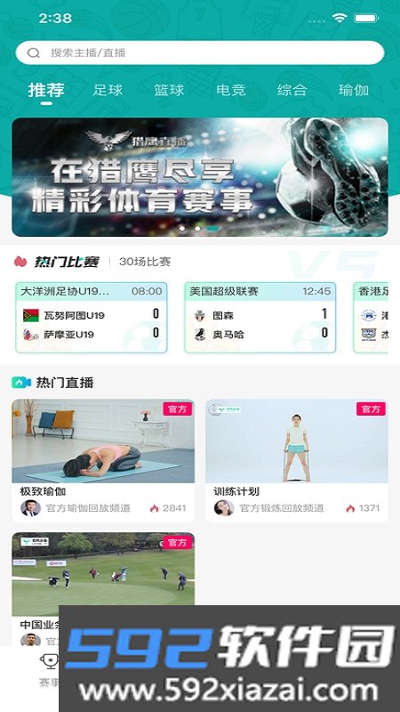 猎鹰直播app官方版截图1