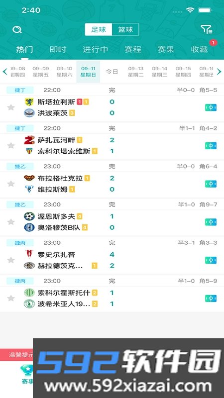 猎鹰直播app官方版截图3