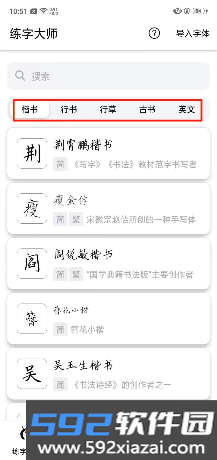 练字大师正式