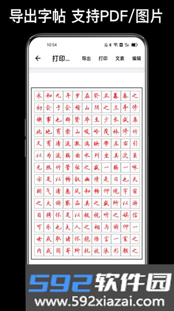练字大师正式免费版下载截图1