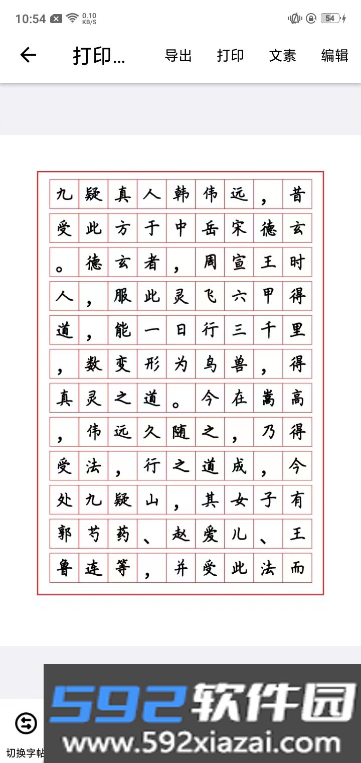 练字大师正式免费版下载截图4