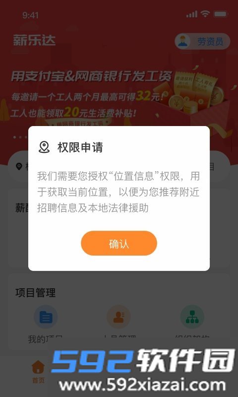 薪乐达工薪平台