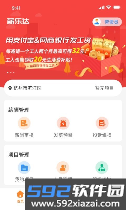 薪乐达工薪平台截图0