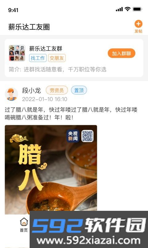薪乐达工薪平台截图1