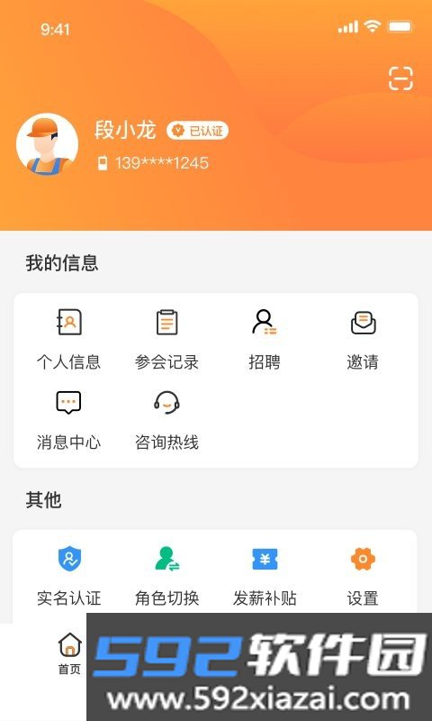 薪乐达工薪平台截图2