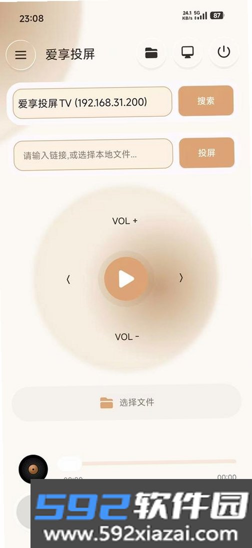 爱享投屏截图1