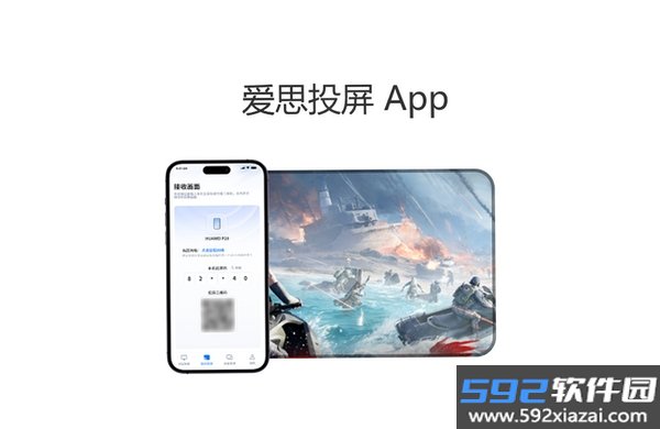 爱享投屏截图4
