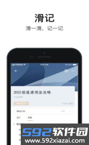 滑记