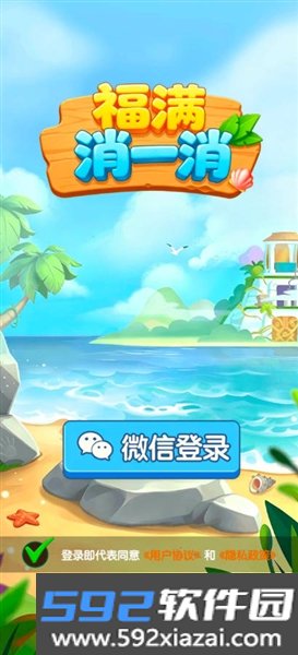 福满消一消红包版
