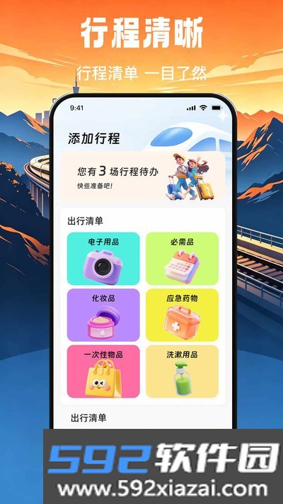 高铁火车票免费秒查查app官方版下载截图3