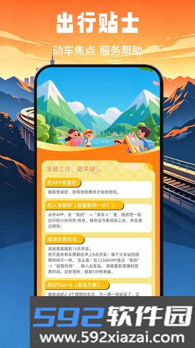高铁火车票免费秒查查app官方版下载截图4