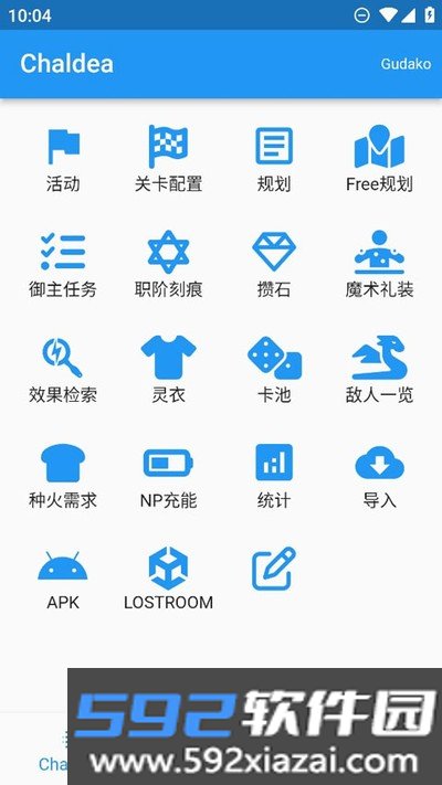 FGO辅助工具Chaldea最新版本下载截图2