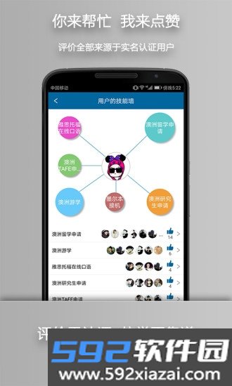 留学问多点截图2