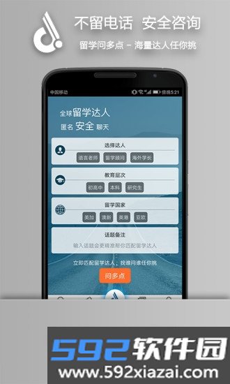 留学问多点截图3