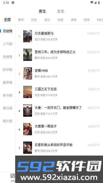 芝麻免费小说手机版截图1