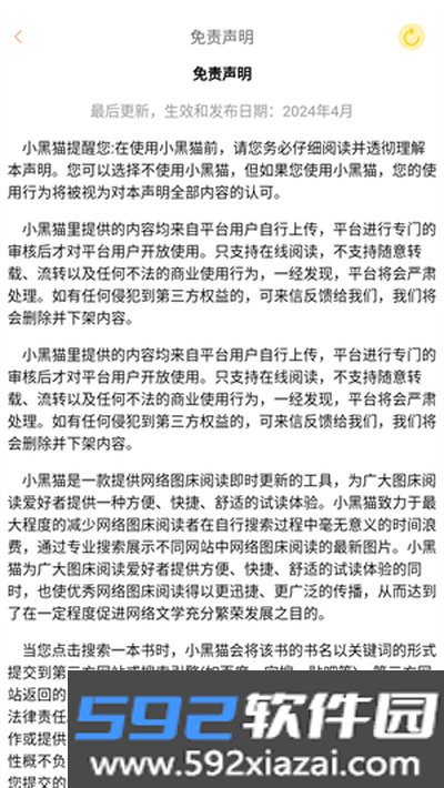小黑猫漫画app官方入口免费下载截图4
