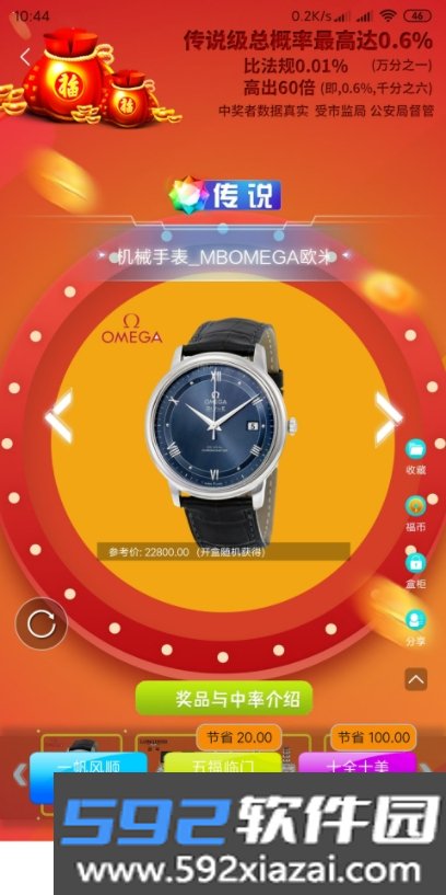 五福宝盒app