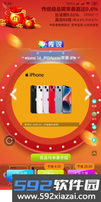 五福宝盒app官方版截图3