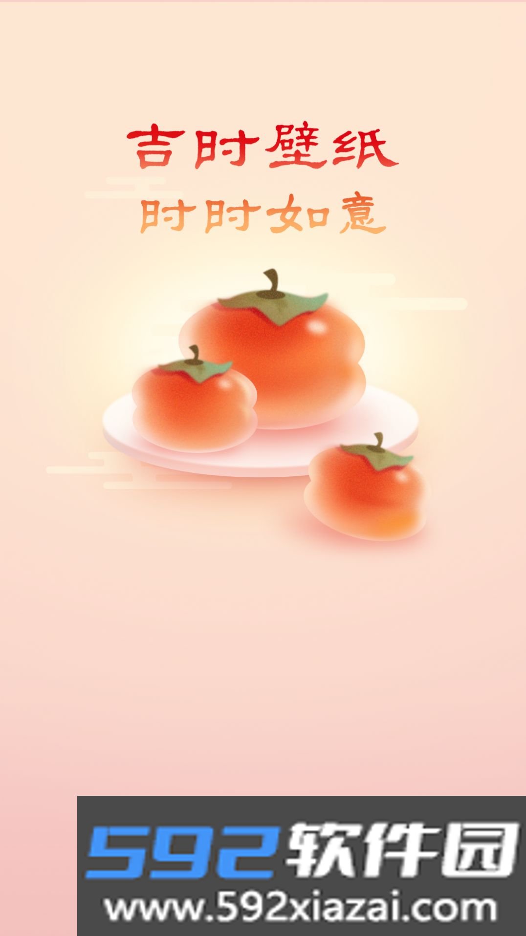 吉时壁纸截图2