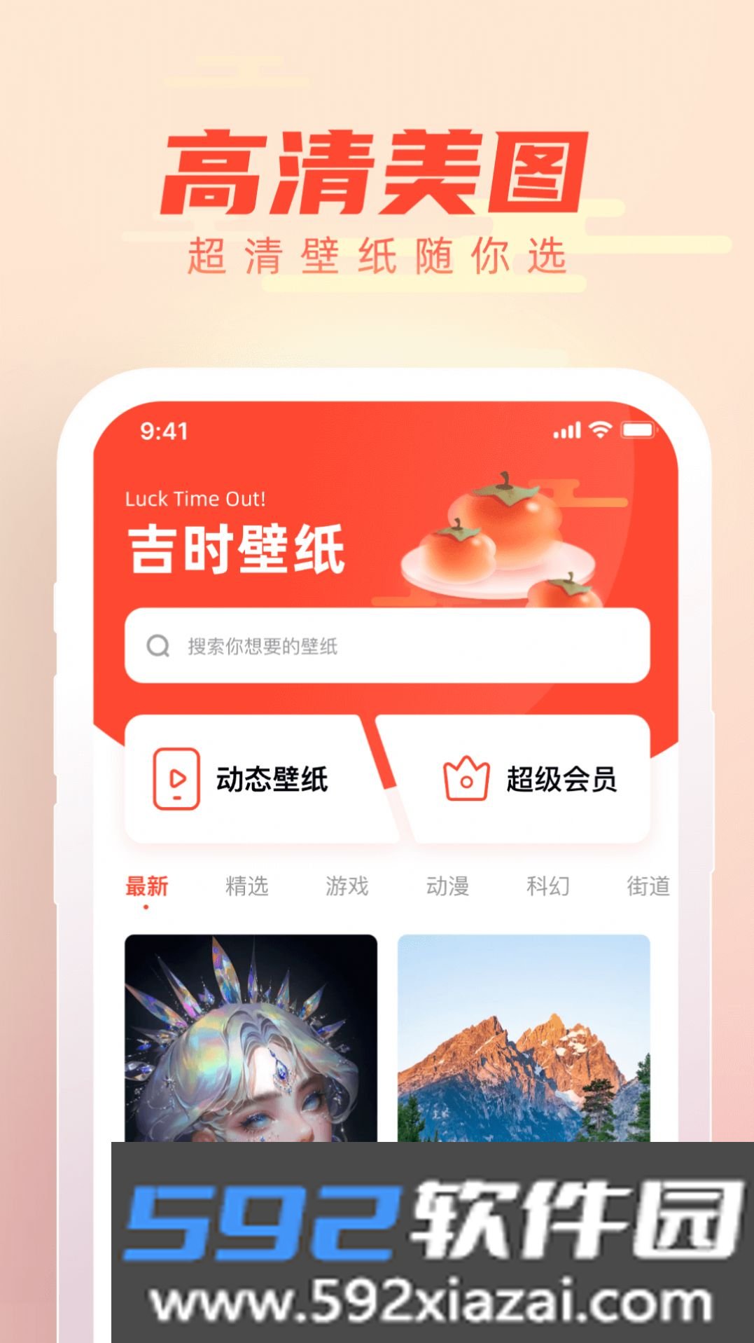 吉时壁纸截图3